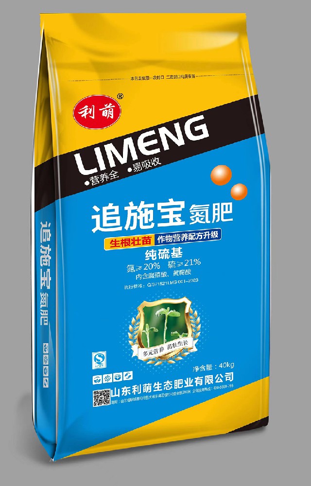 利萌 追施寶氮肥